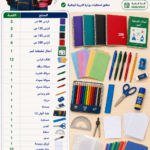 باك المستلزمات المدرسية للتعليم الثانوي الرسمي مطابق لمتطلبات وزارة التربية الوطنية