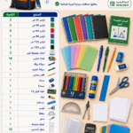 باك المستلزمات المدرسية للتعليم المتوسط المراحل الأربعة الرسمي مطابق لمتطلبات وزارة التربية الوطنية